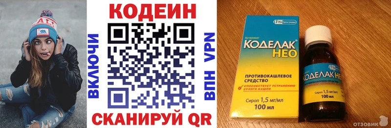 Кодеиновый сироп Lean напиток Lean (лин)  Киселёвск 